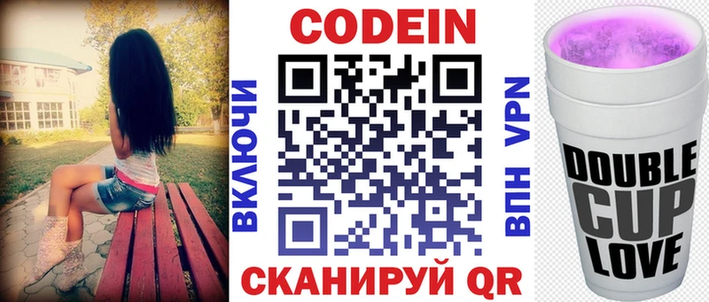 Codein напиток Lean (лин)  Белоусово 